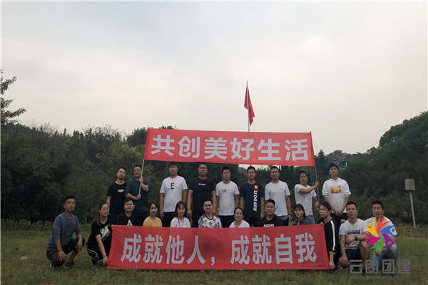南京集體拓展訓(xùn)練——石化集團(tuán)團(tuán)建活動