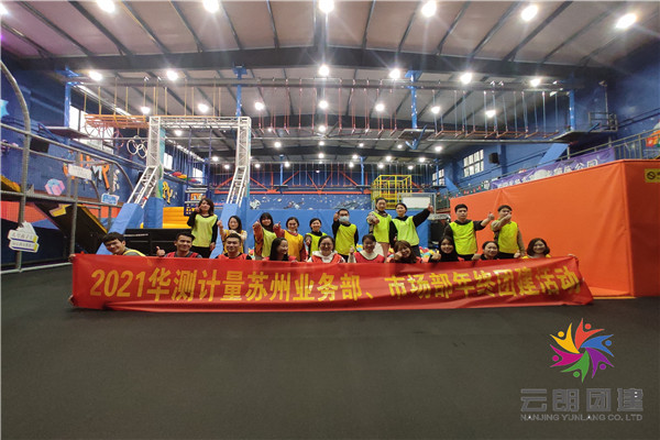 南京室內(nèi)好玩的年終團(tuán)建活動