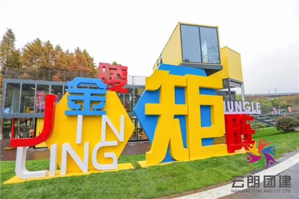 南京主題團(tuán)建|金陵矩陣拓展團(tuán)建活動(dòng)