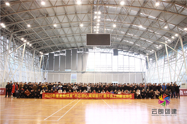 南京江寧區(qū)團(tuán)建運(yùn)動(dòng)會(huì)