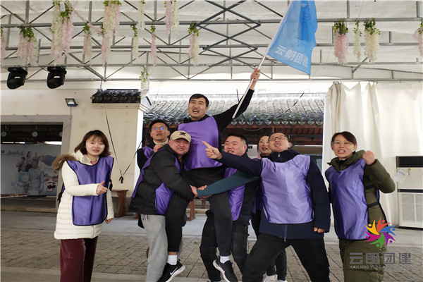南京管理層研討會團建活動