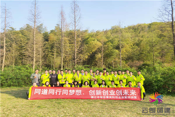 南京拓展訓(xùn)練—菁英趣味團(tuán)建活動