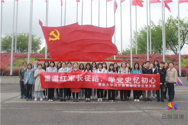 南京大學生紅色黨建活動
