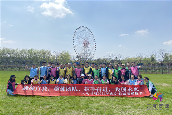 南京2021年度春日拓展訓練活動