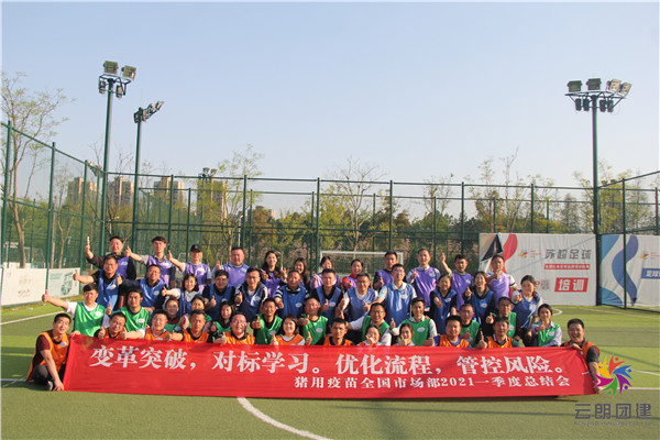 南京2021一季度總結(jié)會(huì)團(tuán)建活動(dòng)