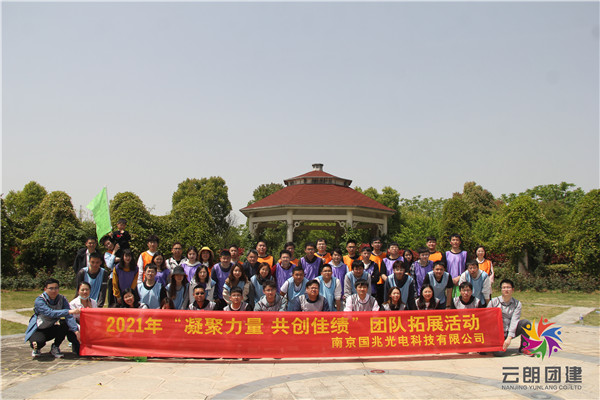 南京2021春日?qǐng)F(tuán)隊(duì)拓展活動(dòng)