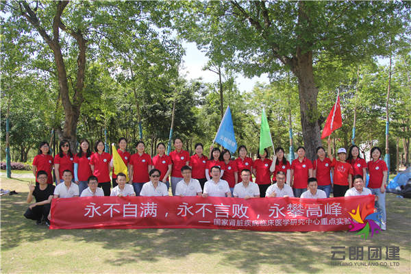 南京戶外拓展團(tuán)建—東部戰(zhàn)區(qū)總醫(yī)院部門團(tuán)建活動(dòng)