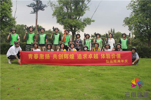 南京秋季團建活動——弘運輝公司拓展