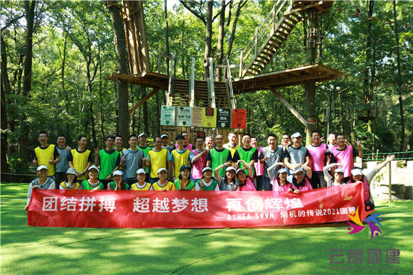 2021南京戶外團建拓展活動|博西華部門拓展活動