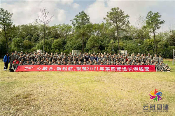 南京企業(yè)軍訓(xùn)—銀鷺公司軍事化拓展活動(dòng)
