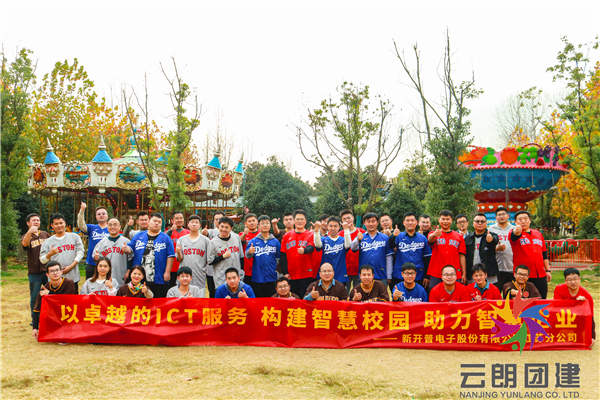 南京拓展介紹——新開普戶外團建活動