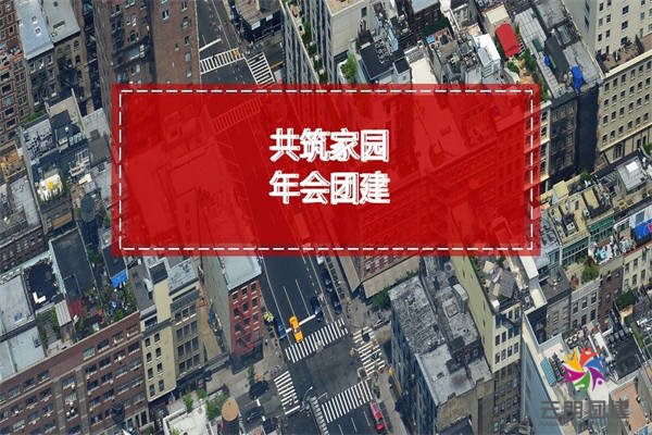 南京年會(huì)團(tuán)建拓展怎么組織？