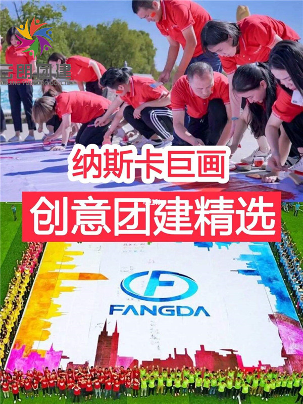 新潮團(tuán)建