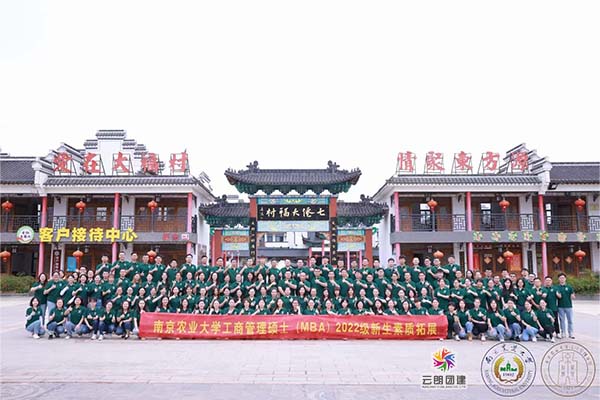 南京新生拓展訓練——南農(nóng)MBA主題團建