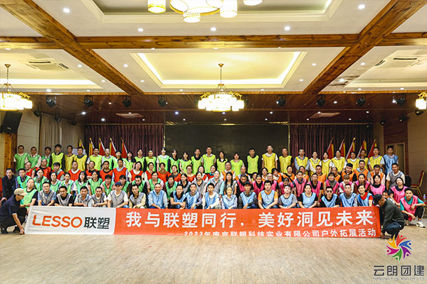 南京旅行團(tuán)建—聯(lián)塑揚(yáng)州兩天拓展