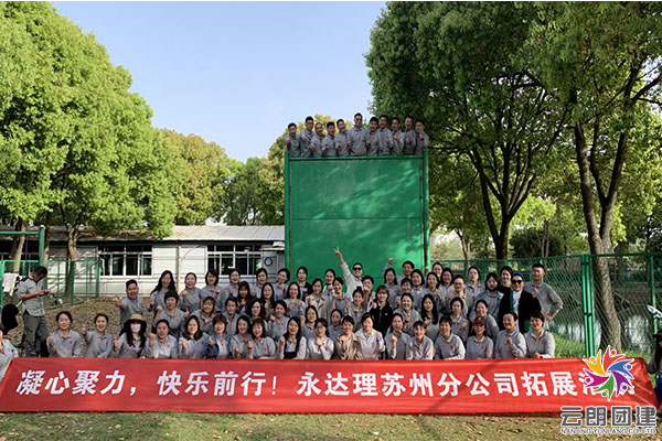 南京拓展訓練—夏季公司拓展培訓