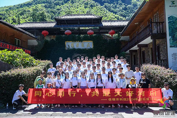 南京旅行團(tuán)建｜兩日團(tuán)建活動