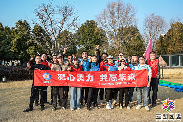 南京趣味團建—年底拓展活動