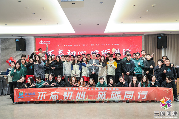 南京團建—青云瑞晶年會團建